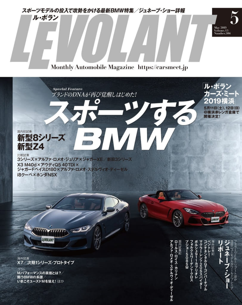 ル ボラン5月号 3月26日発売 Carsmeet Web 自動車情報サイト Le Volant Carsmeet Web ル ボラン カーズミート ウェブ