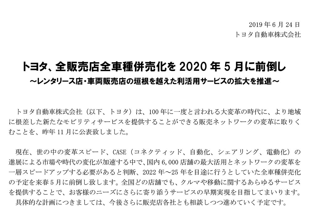 トヨタが全店舗・全車種取り扱いを前倒し - CARSMEET WEB  自動車情報 