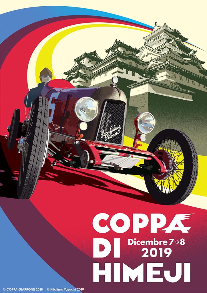 Coppaシリーズのポスターを中心とした展示会 Art Works Taimei Kitajima を10月13日 開催 Carsmeet Web 自動車情報サイト Le Volant Carsmeet Web ル ボラン カーズミート ウェブ