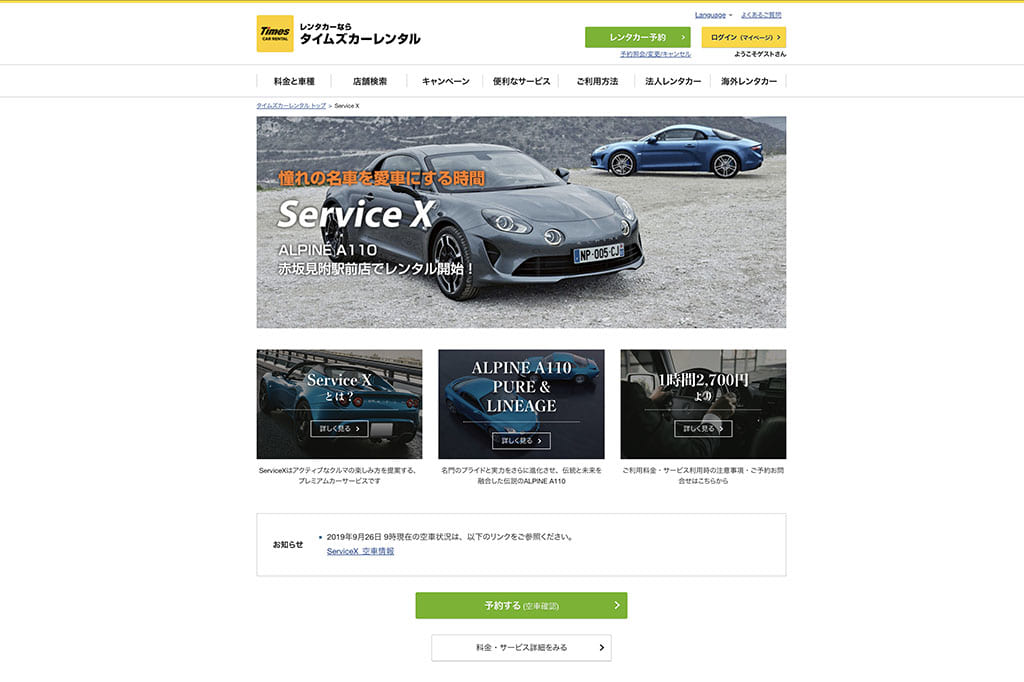 嶋田智之の月刊イタフラ 日本ではアルピーヌa110のレンタカーが Carsmeet Web 自動車情報サイト Le Volant Carsmeet Web ル ボラン カーズミート ウェブ