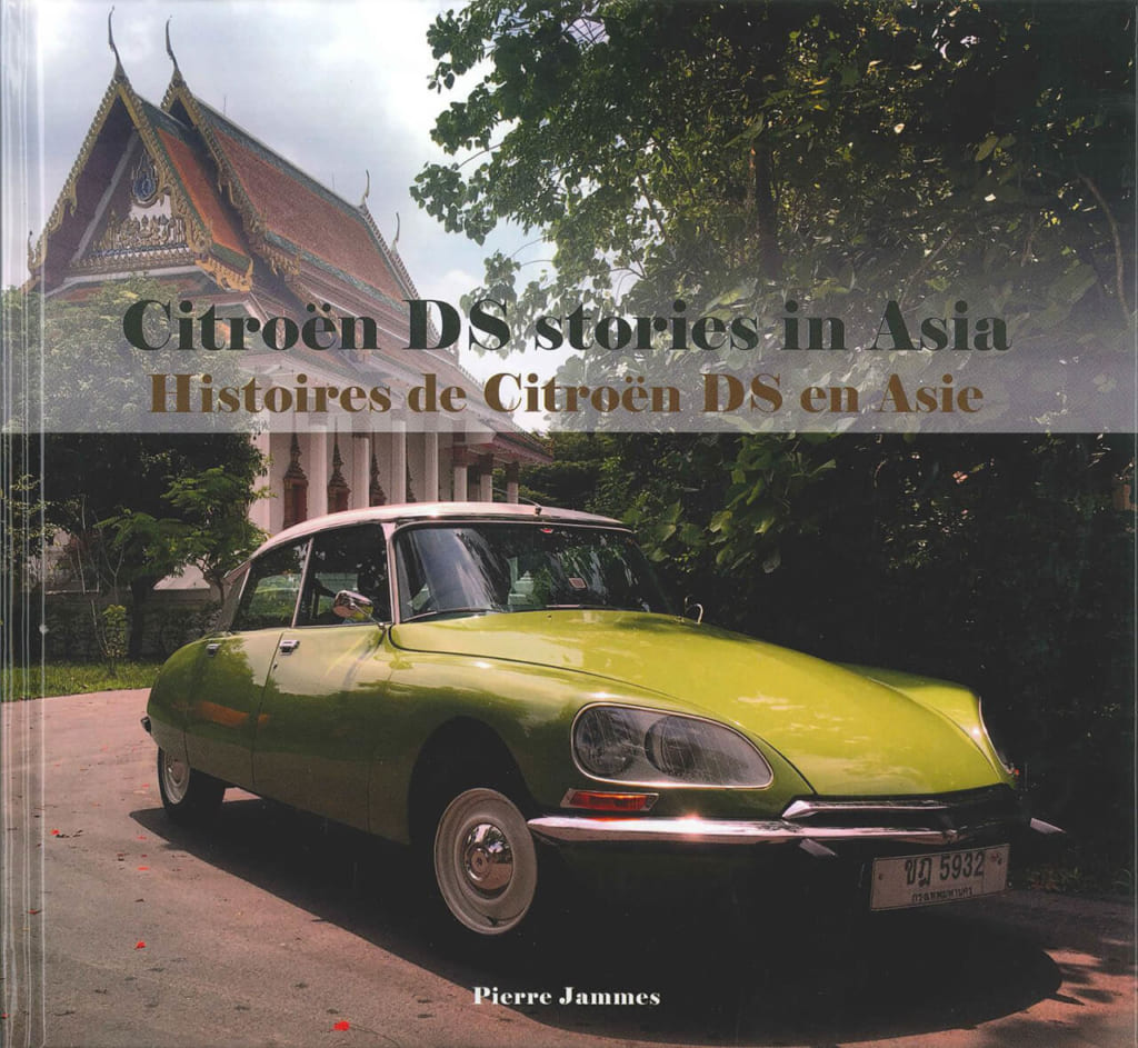 1958年に初めて日本に降り立ったシトロエンdsをはじめ アジア圏へ輸出された当時の貴重な資料が満載の異色写真集 新書紹介 Carsmeet Web 自動車情報サイト Le Volant Carsmeet Web ル ボラン カーズミート ウェブ
