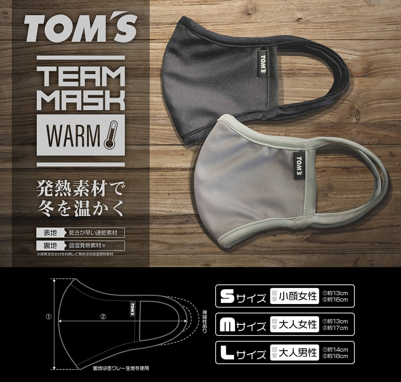 冬でも暖かいマスクを！ 「TOM'S TEAM MASK」の 防寒仕様が発売 - CARSMEET WEB | 自動車情報サイト『LE VOLANT  CARSMEET WEB(ル・ボラン カーズミート・ウェブ)』