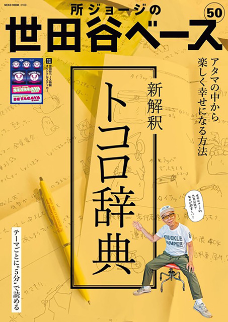 所さんの世田谷ベース 所さん的 プレゼントの作法 とは やってはいけない贈り物 を解説 新解釈トコロ辞典 Carsmeet Web 自動車情報サイト Le Volant Carsmeet Web ル ボラン カーズミート ウェブ