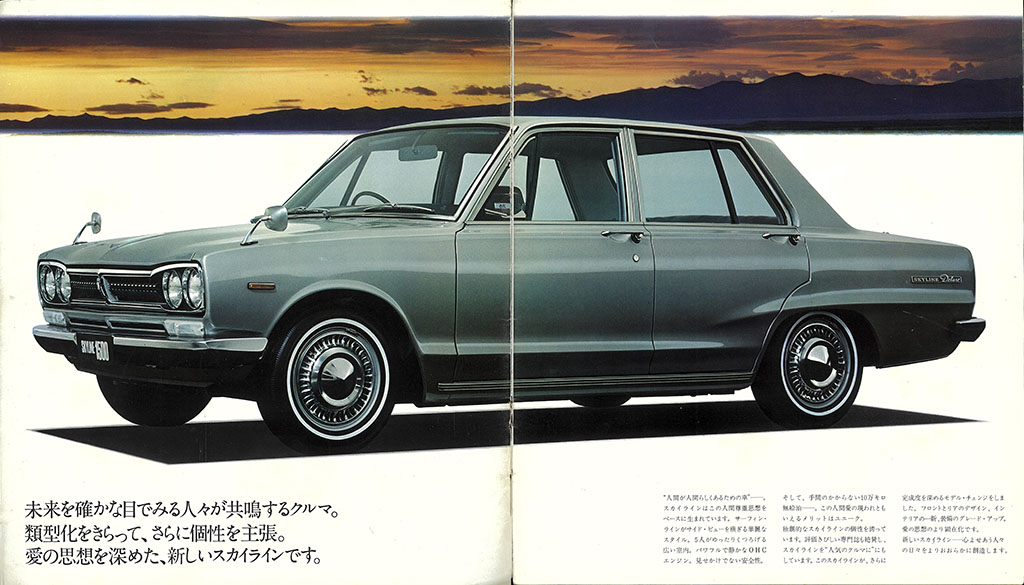ハコスカ GT-R カタログ 40年以上前の物 【レア】車