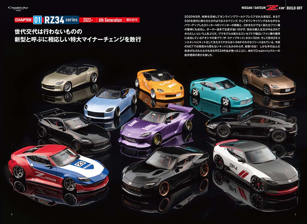 カスタム&チューニング系のプラモデル作品が一冊を埋め尽くす『モデル